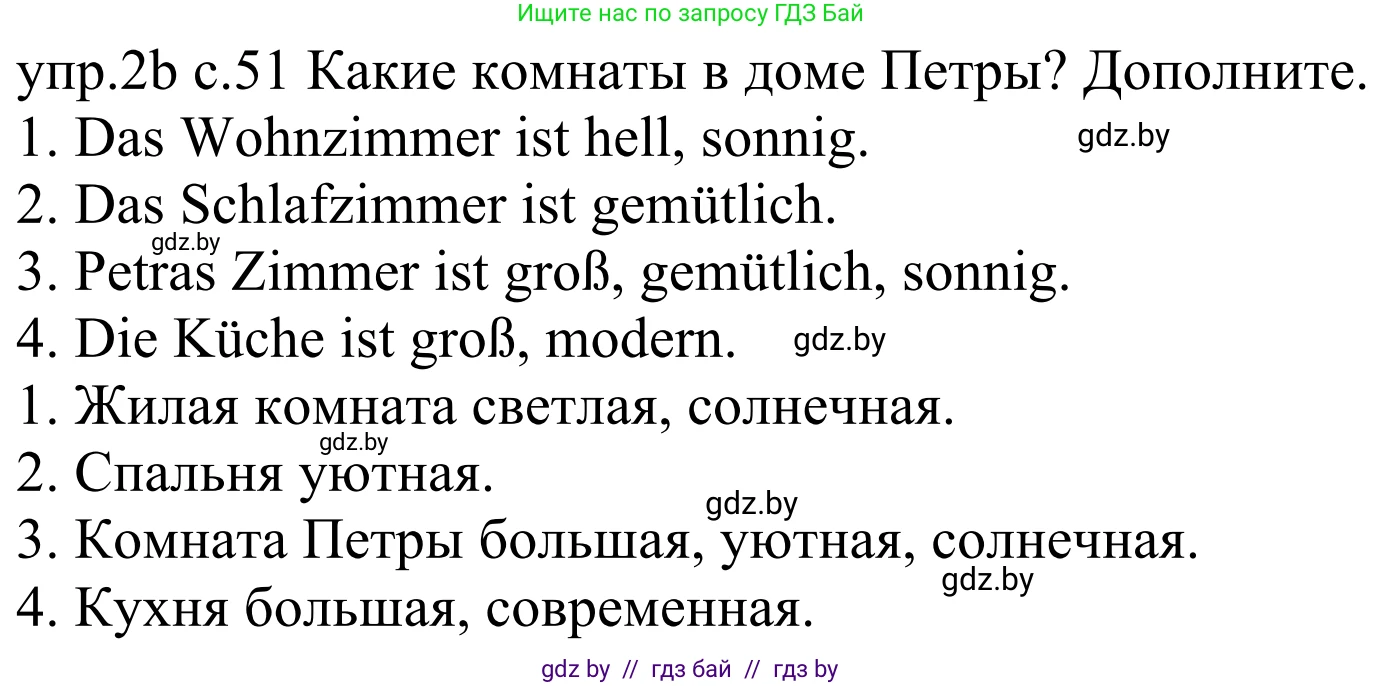 Немецкий язык (Deutsch), 4 класс Учебник (Schülerbuch), авторы: Будько Антонина Филипповна (Budjko Antonina), Урбанович Инна Ювинальевна (Urbanowitsch Ina), издательство Вышэйшая школа, Минск, 2019, жёлтого цвета, Часть 2, страница 51, номер 2b, Решение
