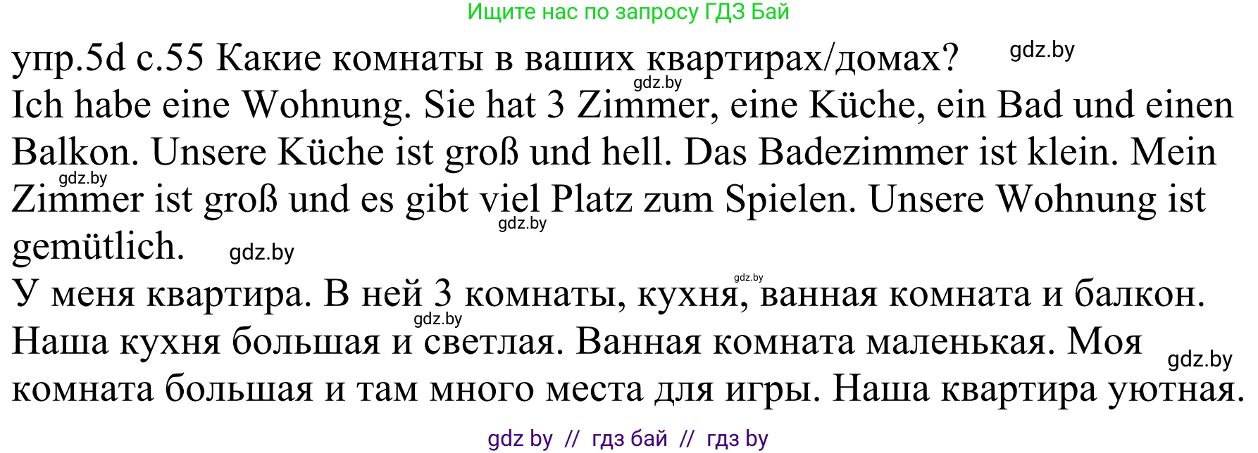 Немецкий язык (Deutsch), 4 класс Учебник (Schülerbuch), авторы: Будько Антонина Филипповна (Budjko Antonina), Урбанович Инна Ювинальевна (Urbanowitsch Ina), издательство Вышэйшая школа, Минск, 2019, жёлтого цвета, Часть 2, страница 55, номер 5d, Решение