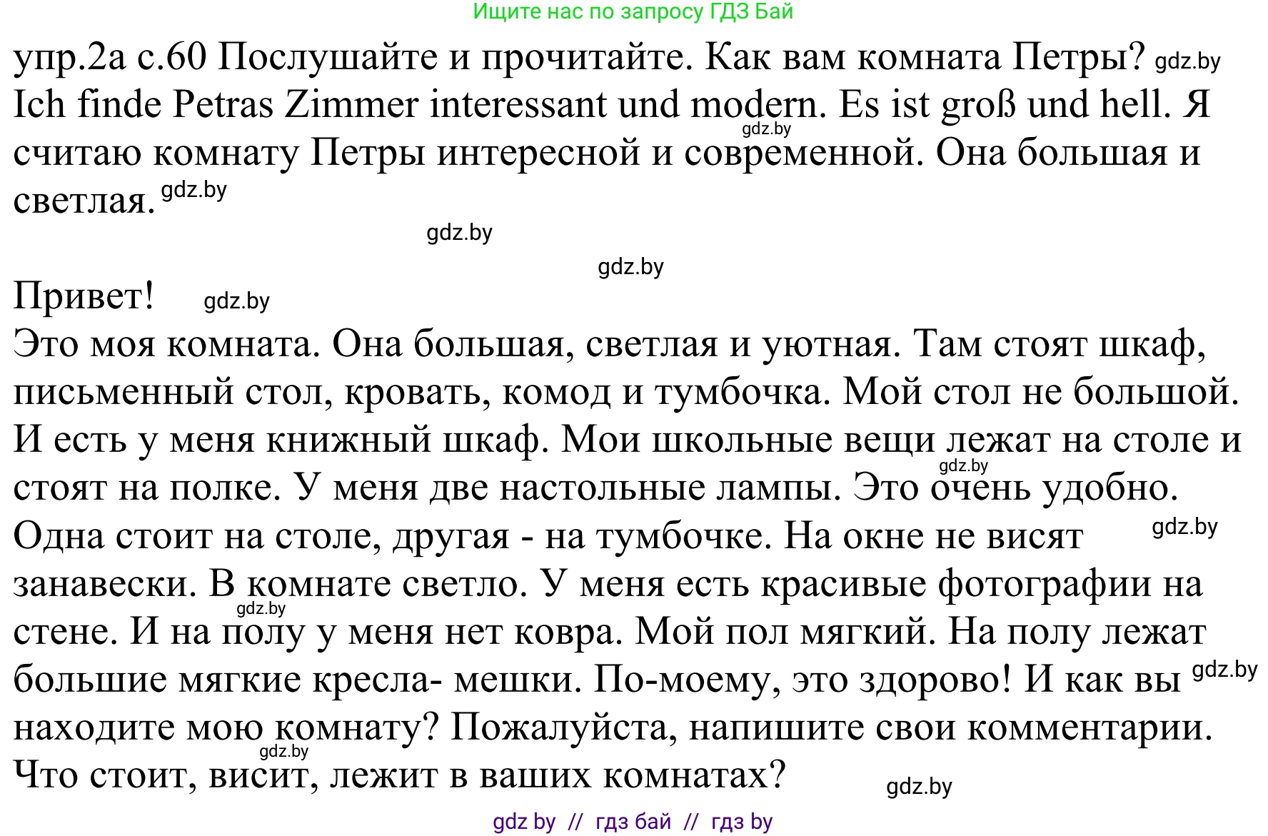 Немецкий язык (Deutsch), 4 класс Учебник (Schülerbuch), авторы: Будько Антонина Филипповна (Budjko Antonina), Урбанович Инна Ювинальевна (Urbanowitsch Ina), издательство Вышэйшая школа, Минск, 2019, жёлтого цвета, Часть 2, страница 60, номер 2a, Решение