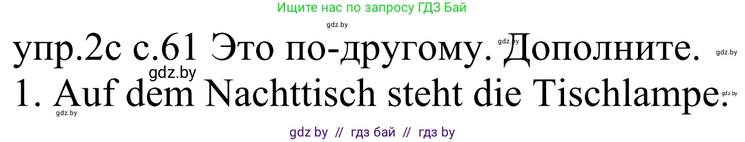 Немецкий язык (Deutsch), 4 класс Учебник (Schülerbuch), авторы: Будько Антонина Филипповна (Budjko Antonina), Урбанович Инна Ювинальевна (Urbanowitsch Ina), издательство Вышэйшая школа, Минск, 2019, жёлтого цвета, Часть 2, страница 61, номер 2c, Решение