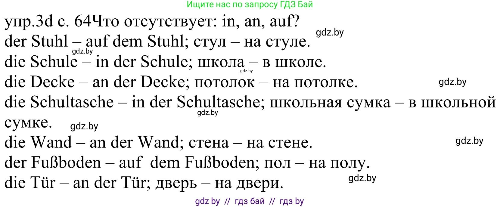 Немецкий язык (Deutsch), 4 класс Учебник (Schülerbuch), авторы: Будько Антонина Филипповна (Budjko Antonina), Урбанович Инна Ювинальевна (Urbanowitsch Ina), издательство Вышэйшая школа, Минск, 2019, жёлтого цвета, Часть 2, страница 64, номер 3d, Решение