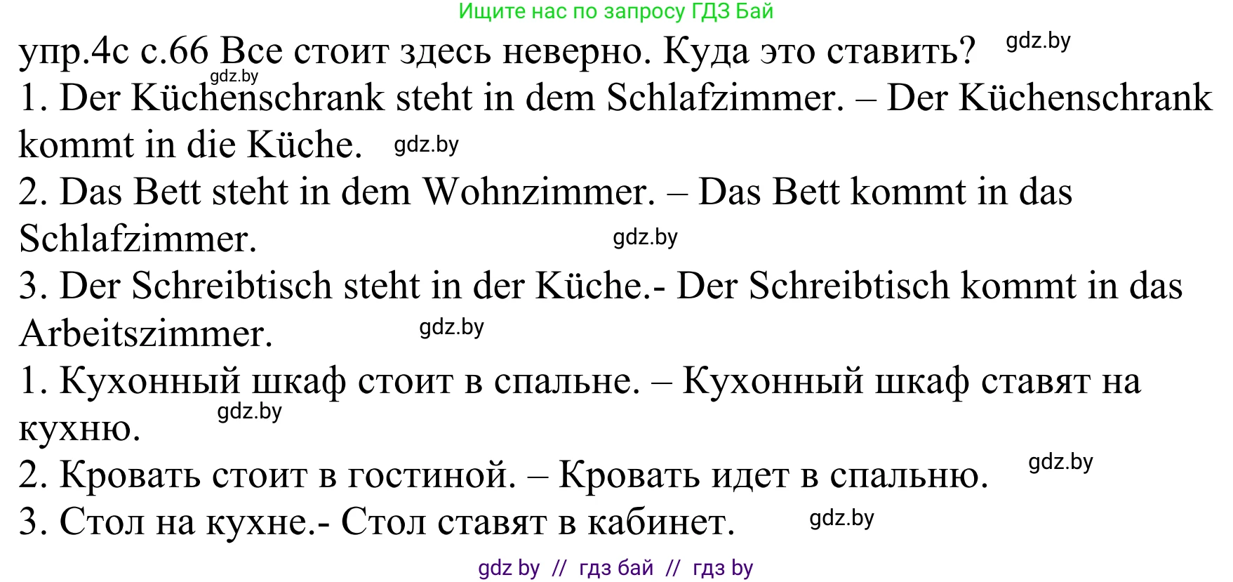 Немецкий язык (Deutsch), 4 класс Учебник (Schülerbuch), авторы: Будько Антонина Филипповна (Budjko Antonina), Урбанович Инна Ювинальевна (Urbanowitsch Ina), издательство Вышэйшая школа, Минск, 2019, жёлтого цвета, Часть 2, страница 66, номер 4c, Решение