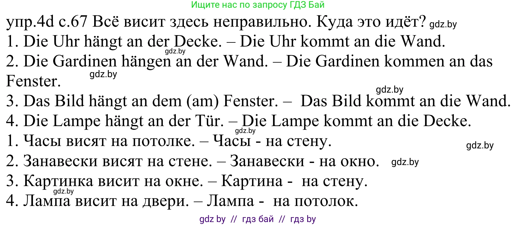 Немецкий язык (Deutsch), 4 класс Учебник (Schülerbuch), авторы: Будько Антонина Филипповна (Budjko Antonina), Урбанович Инна Ювинальевна (Urbanowitsch Ina), издательство Вышэйшая школа, Минск, 2019, жёлтого цвета, Часть 2, страница 67, номер 4d, Решение