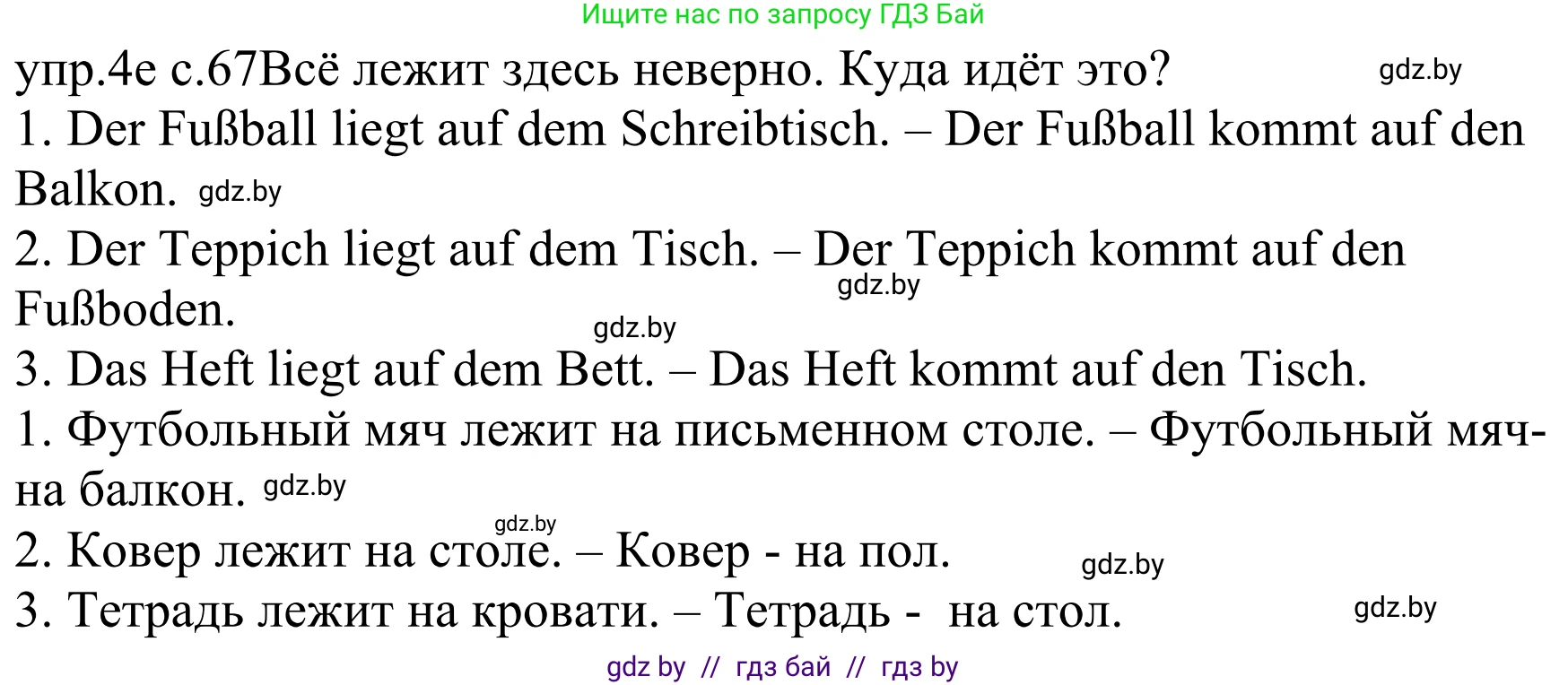 Немецкий язык (Deutsch), 4 класс Учебник (Schülerbuch), авторы: Будько Антонина Филипповна (Budjko Antonina), Урбанович Инна Ювинальевна (Urbanowitsch Ina), издательство Вышэйшая школа, Минск, 2019, жёлтого цвета, Часть 2, страница 67, номер 4e, Решение