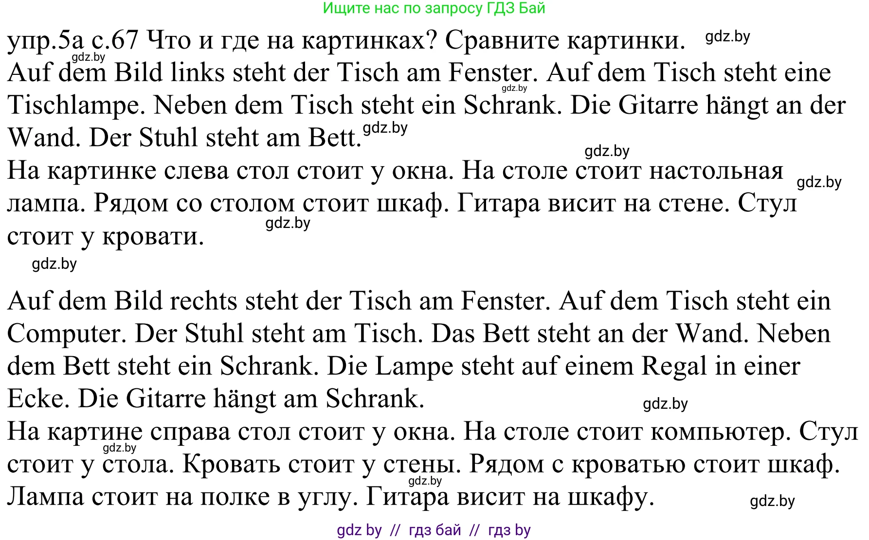 Немецкий язык (Deutsch), 4 класс Учебник (Schülerbuch), авторы: Будько Антонина Филипповна (Budjko Antonina), Урбанович Инна Ювинальевна (Urbanowitsch Ina), издательство Вышэйшая школа, Минск, 2019, жёлтого цвета, Часть 2, страница 67, номер 5a, Решение