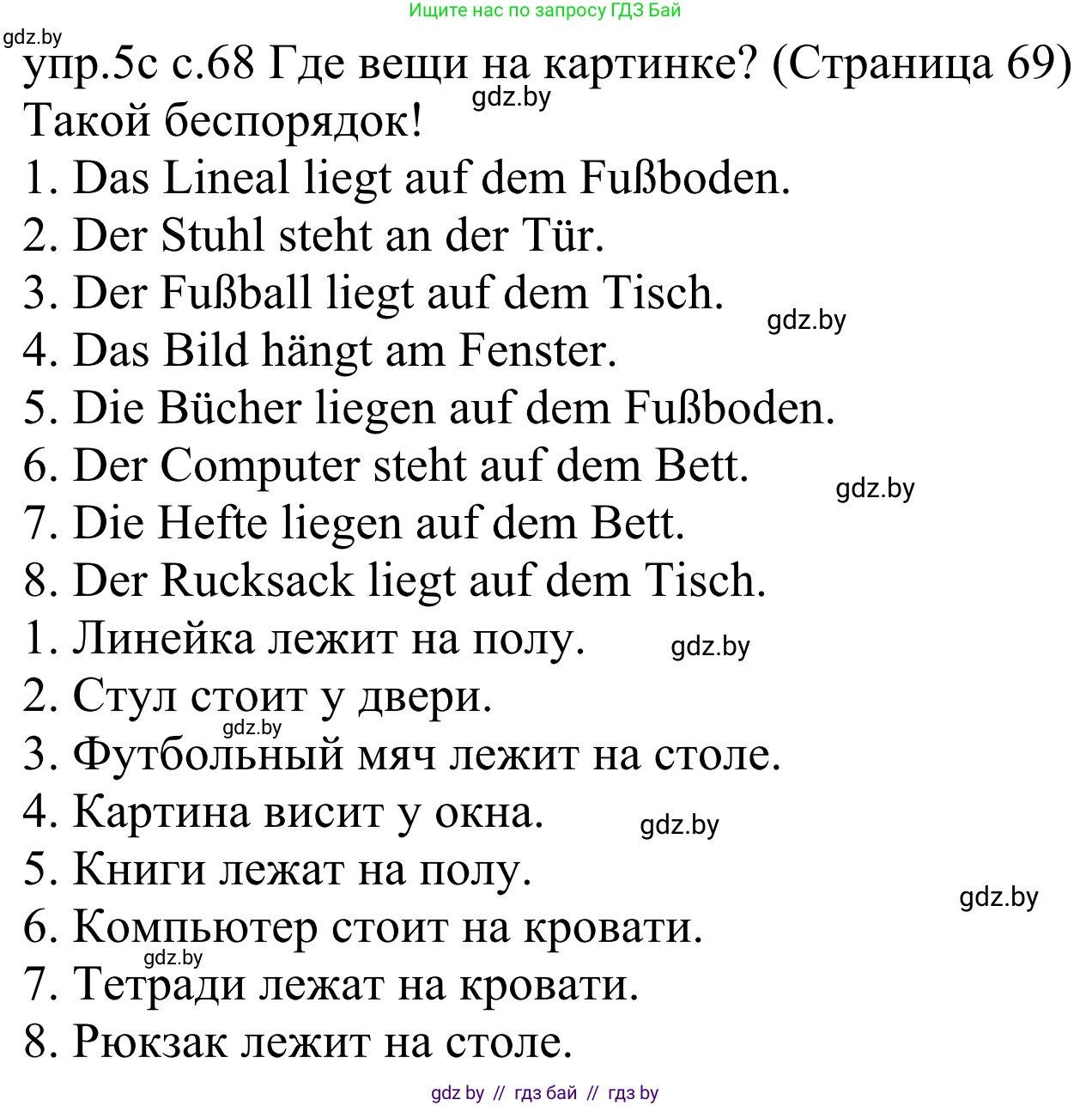 Немецкий язык (Deutsch), 4 класс Учебник (Schülerbuch), авторы: Будько Антонина Филипповна (Budjko Antonina), Урбанович Инна Ювинальевна (Urbanowitsch Ina), издательство Вышэйшая школа, Минск, 2019, жёлтого цвета, Часть 2, страница 68, номер 5c, Решение