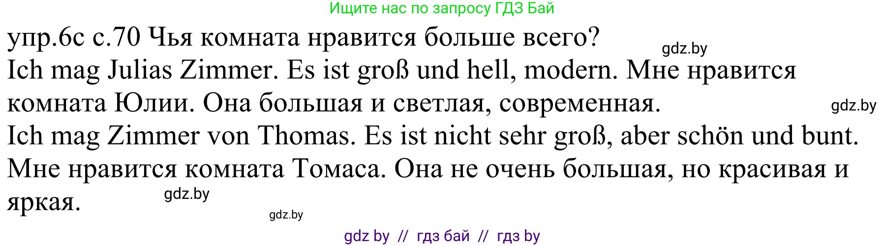 Немецкий язык (Deutsch), 4 класс Учебник (Schülerbuch), авторы: Будько Антонина Филипповна (Budjko Antonina), Урбанович Инна Ювинальевна (Urbanowitsch Ina), издательство Вышэйшая школа, Минск, 2019, жёлтого цвета, Часть 2, страница 70, номер 6c, Решение