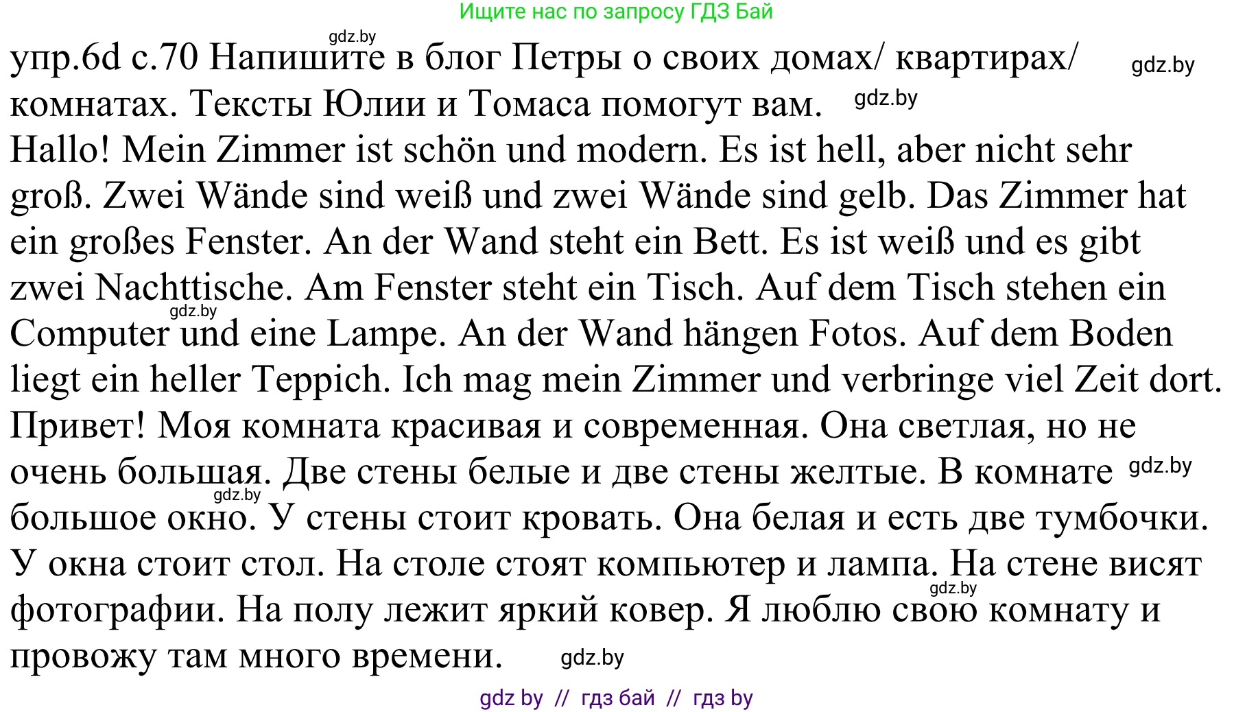 Немецкий язык (Deutsch), 4 класс Учебник (Schülerbuch), авторы: Будько Антонина Филипповна (Budjko Antonina), Урбанович Инна Ювинальевна (Urbanowitsch Ina), издательство Вышэйшая школа, Минск, 2019, жёлтого цвета, Часть 2, страница 70, номер 6d, Решение