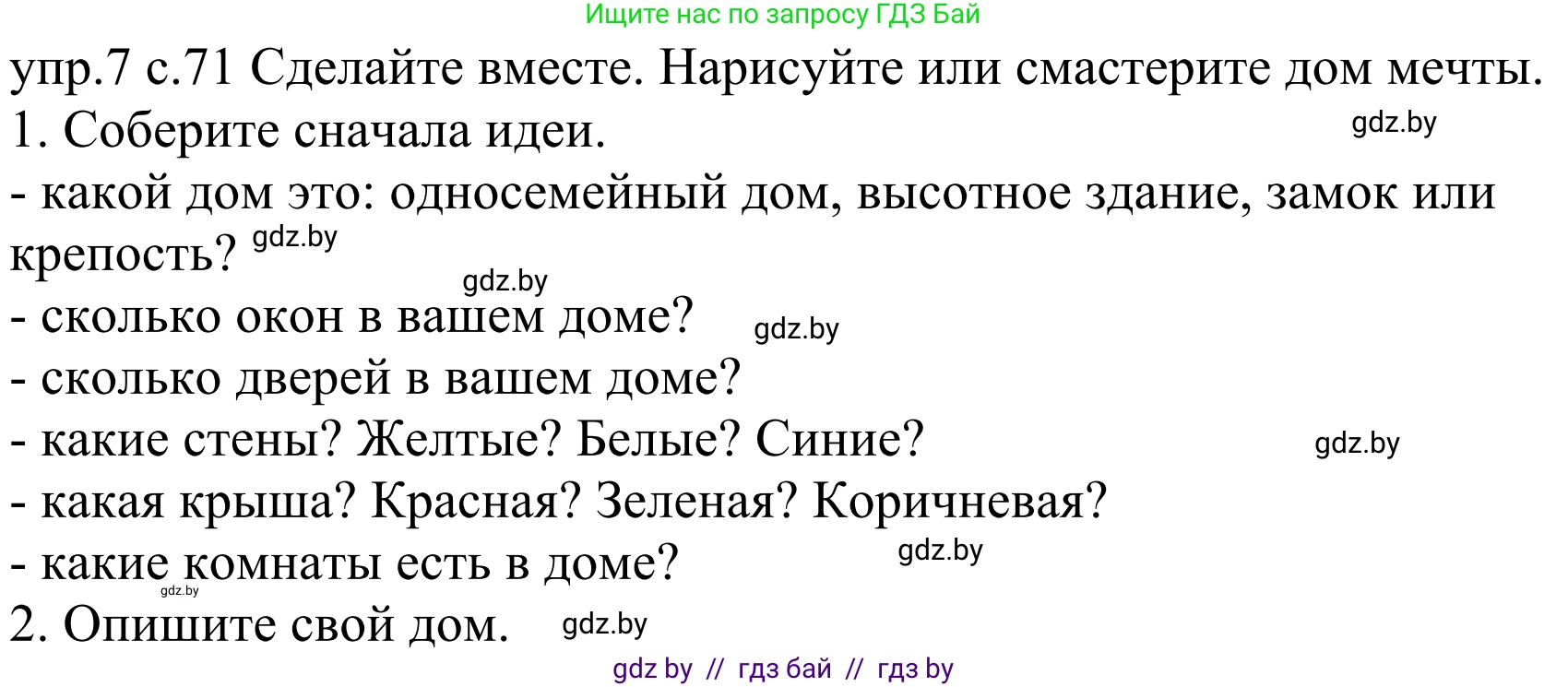 Немецкий язык (Deutsch), 4 класс Учебник (Schülerbuch), авторы: Будько Антонина Филипповна (Budjko Antonina), Урбанович Инна Ювинальевна (Urbanowitsch Ina), издательство Вышэйшая школа, Минск, 2019, жёлтого цвета, Часть 2, страница 71, номер 7, Решение