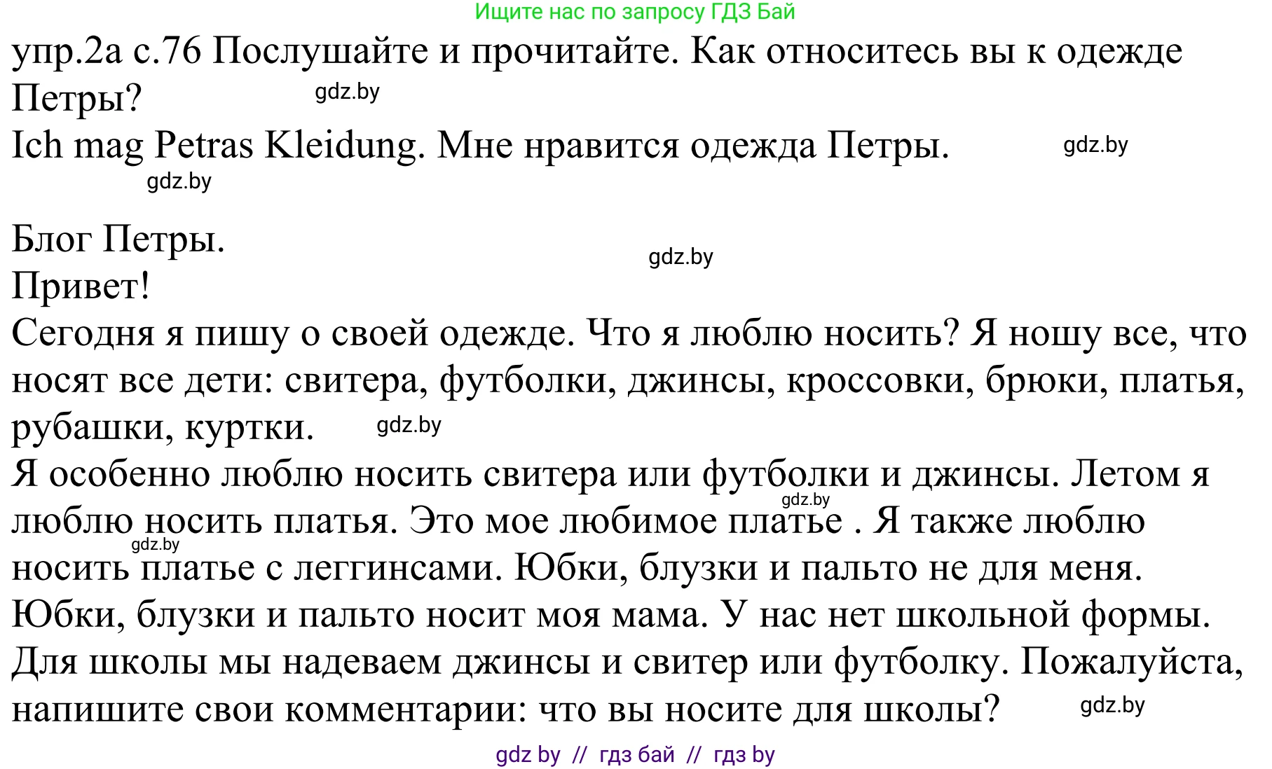 Немецкий язык (Deutsch), 4 класс Учебник (Schülerbuch), авторы: Будько Антонина Филипповна (Budjko Antonina), Урбанович Инна Ювинальевна (Urbanowitsch Ina), издательство Вышэйшая школа, Минск, 2019, жёлтого цвета, Часть 2, страница 76, номер 2a, Решение