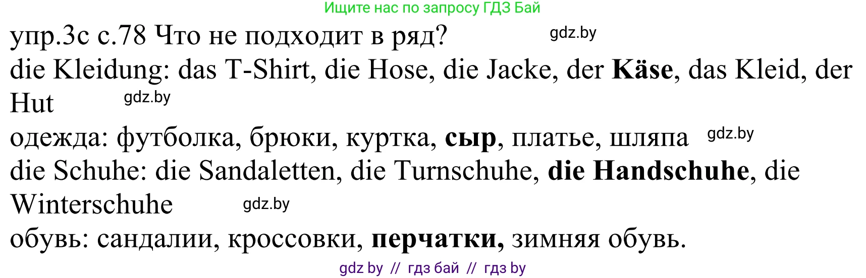 Немецкий язык (Deutsch), 4 класс Учебник (Schülerbuch), авторы: Будько Антонина Филипповна (Budjko Antonina), Урбанович Инна Ювинальевна (Urbanowitsch Ina), издательство Вышэйшая школа, Минск, 2019, жёлтого цвета, Часть 2, страница 78, номер 3c, Решение
