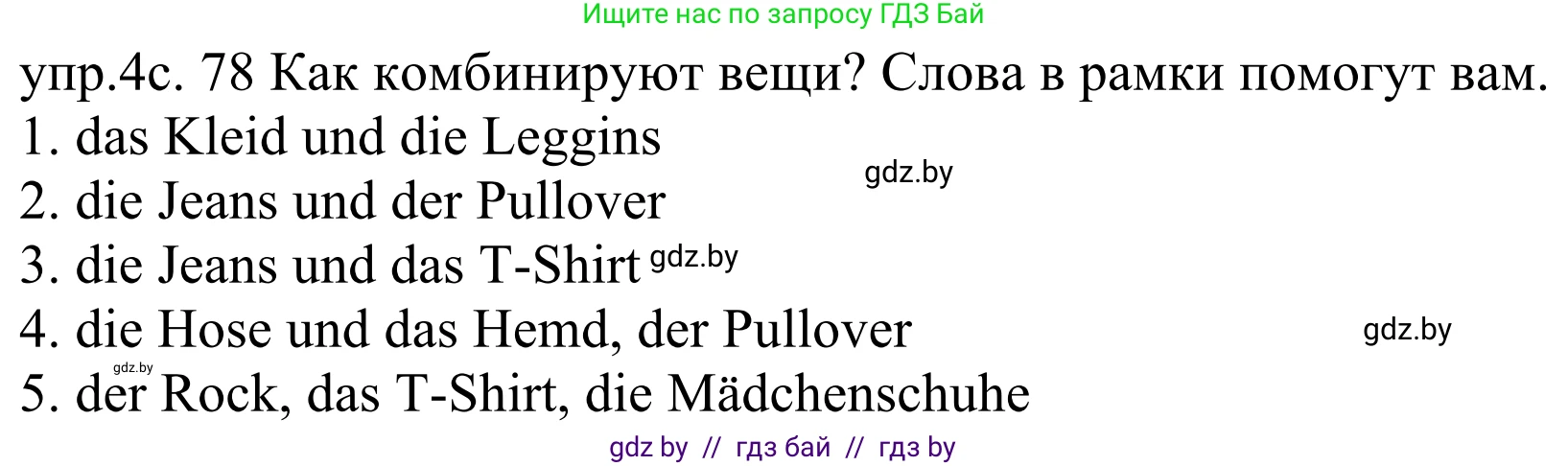 Немецкий язык (Deutsch), 4 класс Учебник (Schülerbuch), авторы: Будько Антонина Филипповна (Budjko Antonina), Урбанович Инна Ювинальевна (Urbanowitsch Ina), издательство Вышэйшая школа, Минск, 2019, жёлтого цвета, Часть 2, страница 78, номер 4, Решение