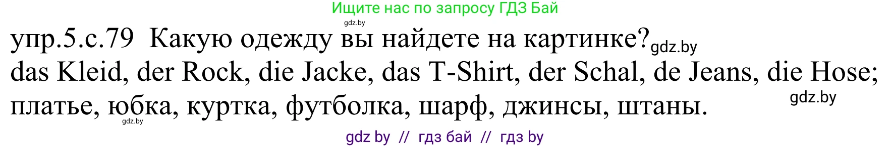 Немецкий язык (Deutsch), 4 класс Учебник (Schülerbuch), авторы: Будько Антонина Филипповна (Budjko Antonina), Урбанович Инна Ювинальевна (Urbanowitsch Ina), издательство Вышэйшая школа, Минск, 2019, жёлтого цвета, Часть 2, страница 79, номер 5, Решение