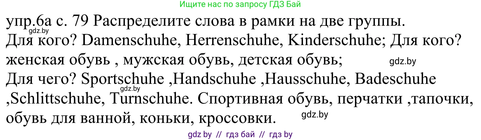 Немецкий язык (Deutsch), 4 класс Учебник (Schülerbuch), авторы: Будько Антонина Филипповна (Budjko Antonina), Урбанович Инна Ювинальевна (Urbanowitsch Ina), издательство Вышэйшая школа, Минск, 2019, жёлтого цвета, Часть 2, страница 79, номер 6a, Решение