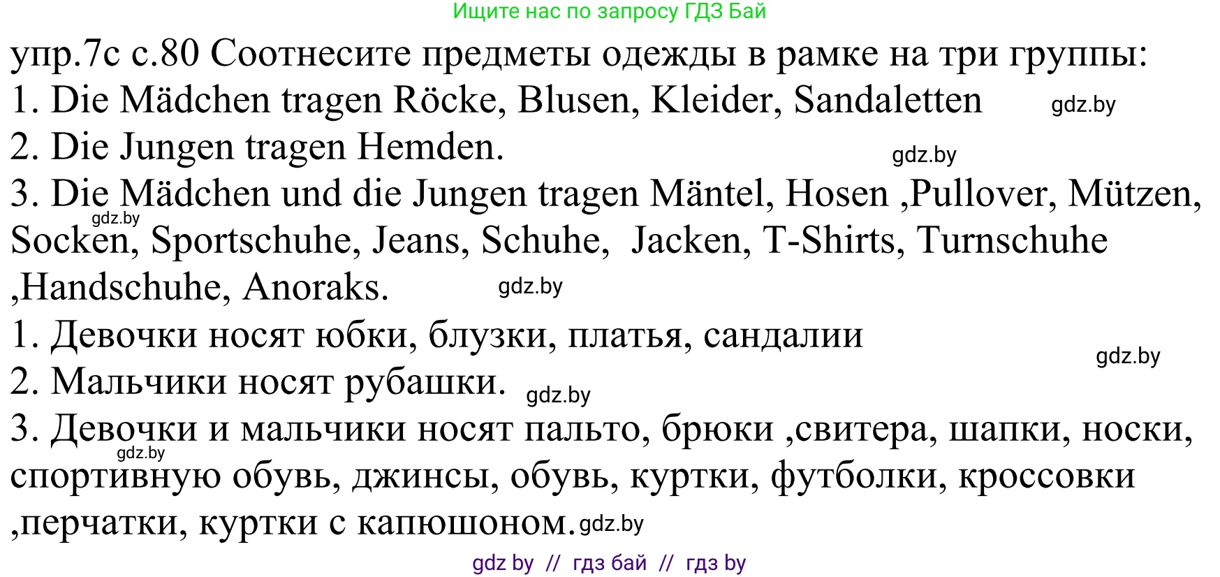 Немецкий язык (Deutsch), 4 класс Учебник (Schülerbuch), авторы: Будько Антонина Филипповна (Budjko Antonina), Урбанович Инна Ювинальевна (Urbanowitsch Ina), издательство Вышэйшая школа, Минск, 2019, жёлтого цвета, Часть 2, страница 80, номер 7c, Решение