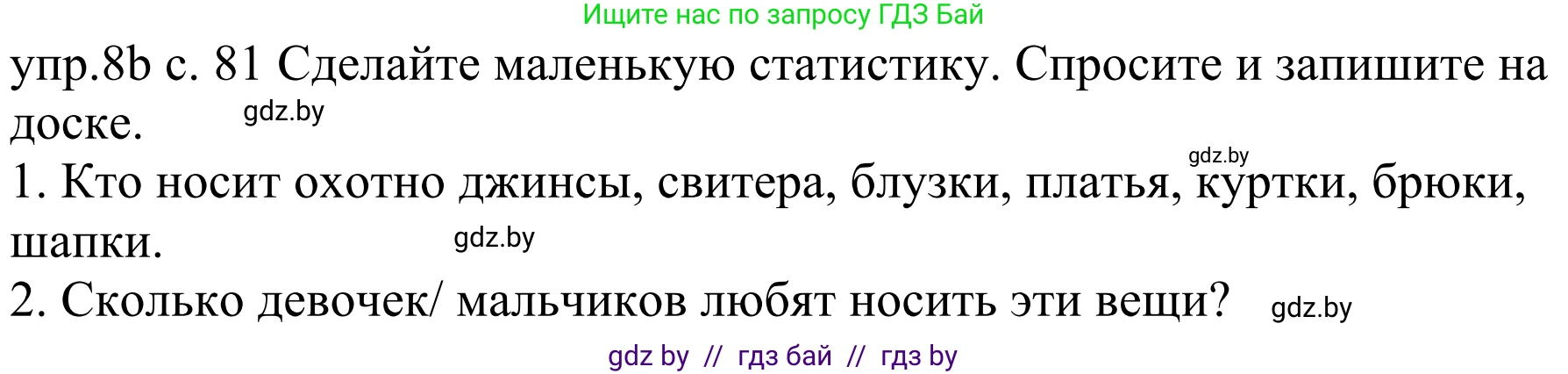 Немецкий язык (Deutsch), 4 класс Учебник (Schülerbuch), авторы: Будько Антонина Филипповна (Budjko Antonina), Урбанович Инна Ювинальевна (Urbanowitsch Ina), издательство Вышэйшая школа, Минск, 2019, жёлтого цвета, Часть 2, страница 81, номер 8b, Решение