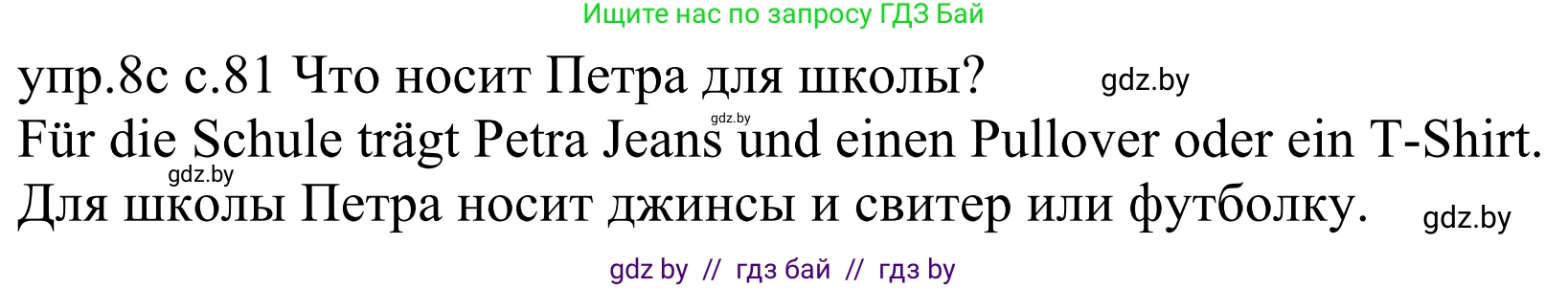 Немецкий язык (Deutsch), 4 класс Учебник (Schülerbuch), авторы: Будько Антонина Филипповна (Budjko Antonina), Урбанович Инна Ювинальевна (Urbanowitsch Ina), издательство Вышэйшая школа, Минск, 2019, жёлтого цвета, Часть 2, страница 81, номер 8c, Решение