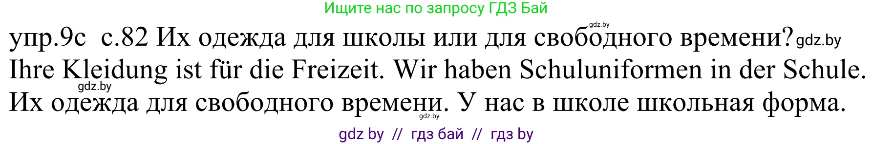 Немецкий язык (Deutsch), 4 класс Учебник (Schülerbuch), авторы: Будько Антонина Филипповна (Budjko Antonina), Урбанович Инна Ювинальевна (Urbanowitsch Ina), издательство Вышэйшая школа, Минск, 2019, жёлтого цвета, Часть 2, страница 82, номер 9c, Решение