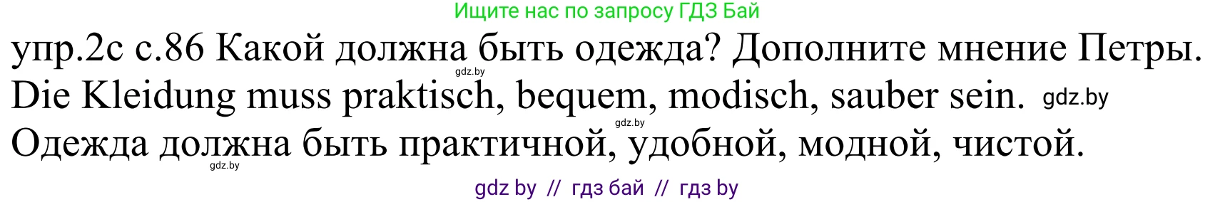 Немецкий язык (Deutsch), 4 класс Учебник (Schülerbuch), авторы: Будько Антонина Филипповна (Budjko Antonina), Урбанович Инна Ювинальевна (Urbanowitsch Ina), издательство Вышэйшая школа, Минск, 2019, жёлтого цвета, Часть 2, страница 86, номер 2c, Решение