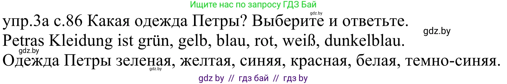 Немецкий язык (Deutsch), 4 класс Учебник (Schülerbuch), авторы: Будько Антонина Филипповна (Budjko Antonina), Урбанович Инна Ювинальевна (Urbanowitsch Ina), издательство Вышэйшая школа, Минск, 2019, жёлтого цвета, Часть 2, страница 86, номер 3a, Решение