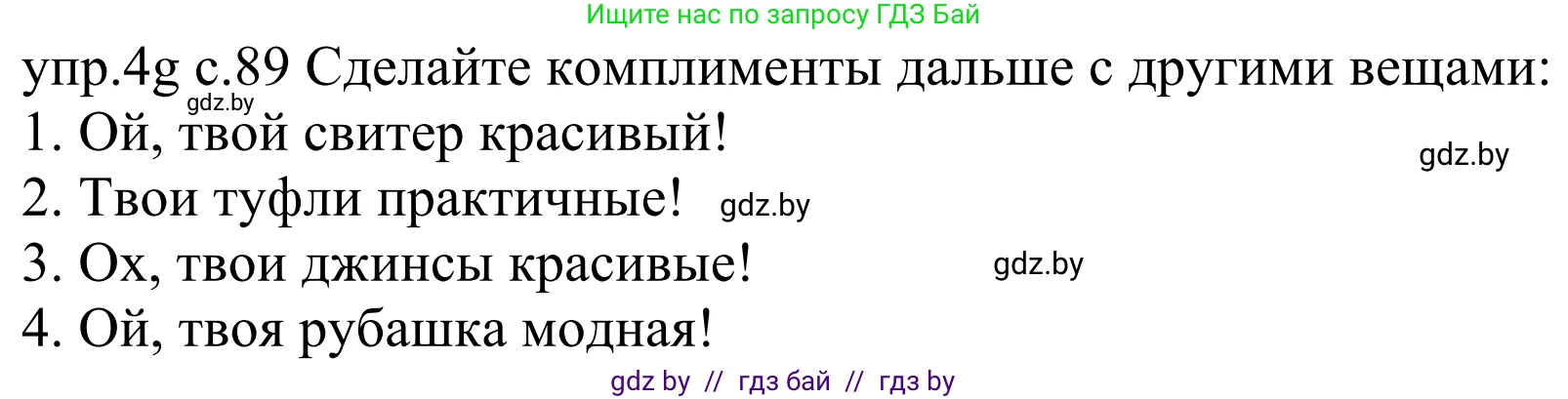 Немецкий язык (Deutsch), 4 класс Учебник (Schülerbuch), авторы: Будько Антонина Филипповна (Budjko Antonina), Урбанович Инна Ювинальевна (Urbanowitsch Ina), издательство Вышэйшая школа, Минск, 2019, жёлтого цвета, Часть 2, страница 89, номер 4g, Решение