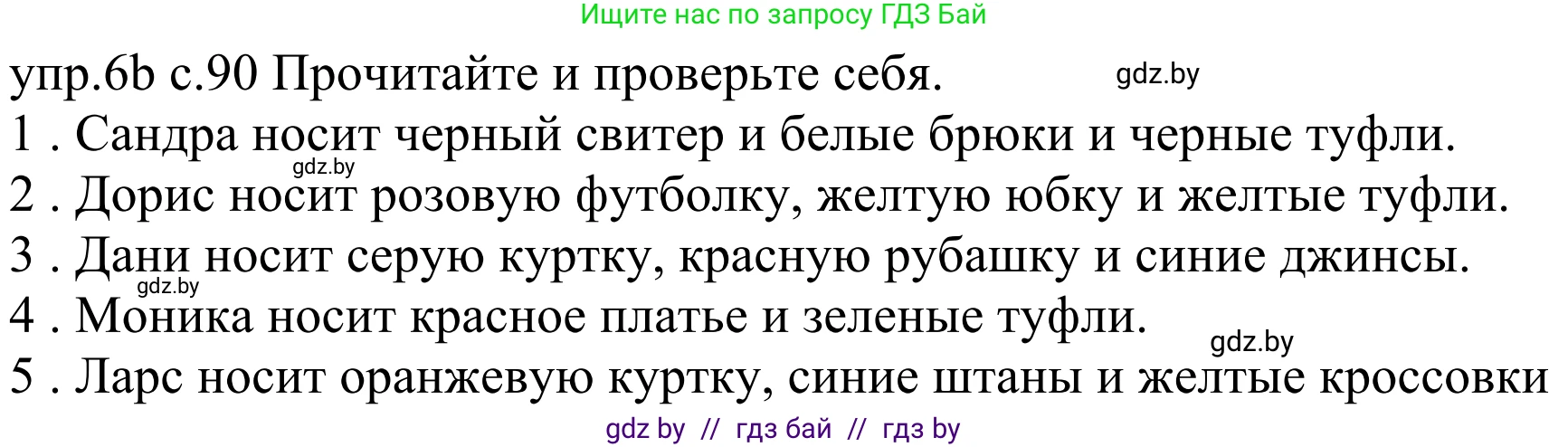 Немецкий язык (Deutsch), 4 класс Учебник (Schülerbuch), авторы: Будько Антонина Филипповна (Budjko Antonina), Урбанович Инна Ювинальевна (Urbanowitsch Ina), издательство Вышэйшая школа, Минск, 2019, жёлтого цвета, Часть 2, страница 90, номер 6b, Решение
