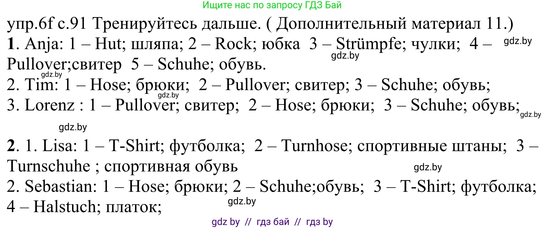 Немецкий язык (Deutsch), 4 класс Учебник (Schülerbuch), авторы: Будько Антонина Филипповна (Budjko Antonina), Урбанович Инна Ювинальевна (Urbanowitsch Ina), издательство Вышэйшая школа, Минск, 2019, жёлтого цвета, Часть 2, страница 91, номер 6f, Решение