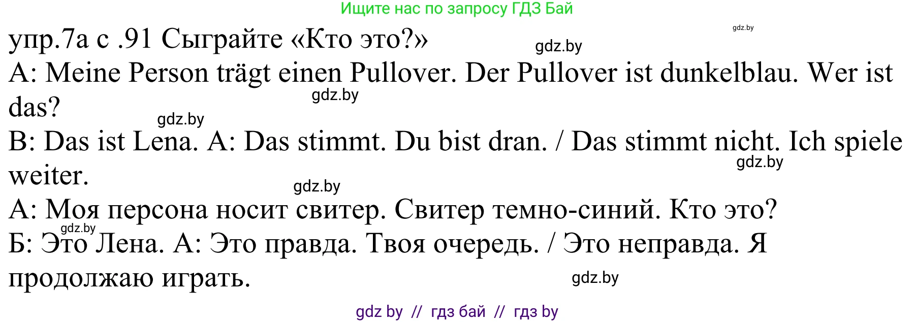Немецкий язык (Deutsch), 4 класс Учебник (Schülerbuch), авторы: Будько Антонина Филипповна (Budjko Antonina), Урбанович Инна Ювинальевна (Urbanowitsch Ina), издательство Вышэйшая школа, Минск, 2019, жёлтого цвета, Часть 2, страница 91, номер 7a, Решение