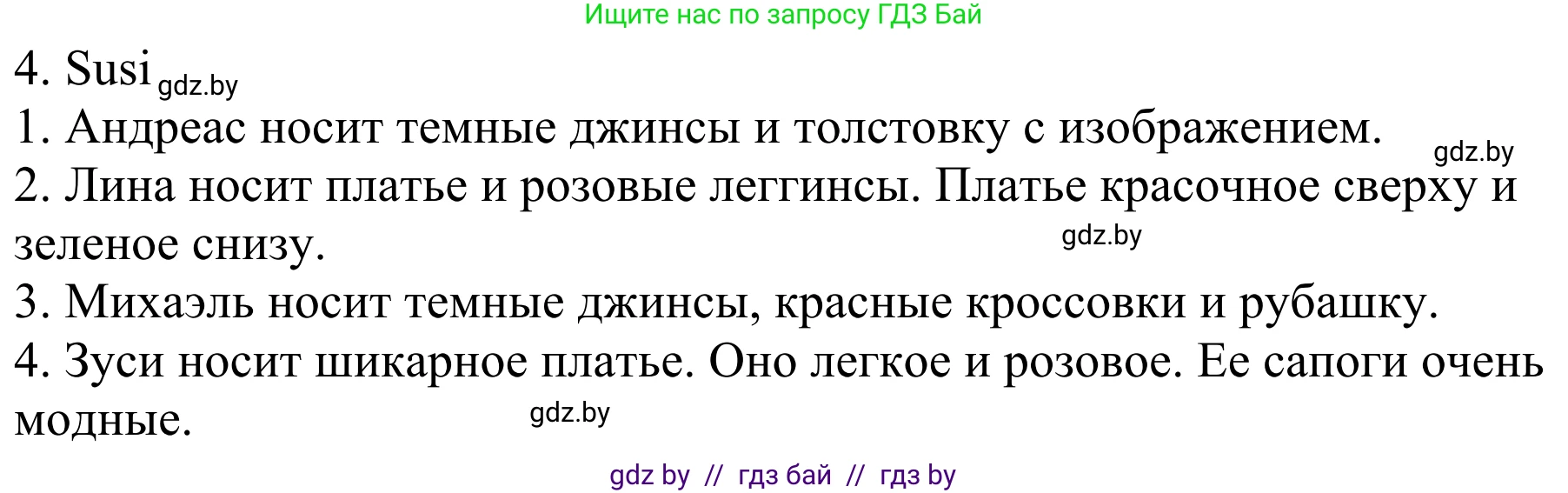 Немецкий язык (Deutsch), 4 класс Учебник (Schülerbuch), авторы: Будько Антонина Филипповна (Budjko Antonina), Урбанович Инна Ювинальевна (Urbanowitsch Ina), издательство Вышэйшая школа, Минск, 2019, жёлтого цвета, Часть 2, страница 92, номер 8a, Решение (продолжение 2)