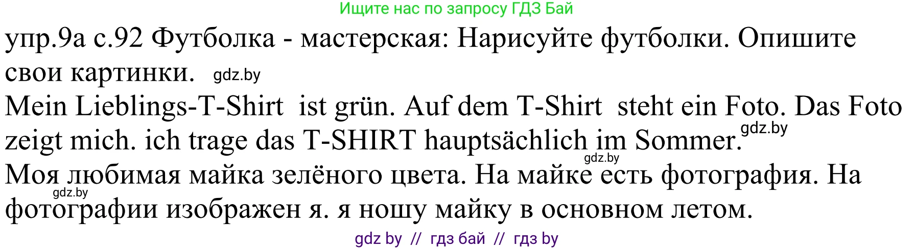 Немецкий язык (Deutsch), 4 класс Учебник (Schülerbuch), авторы: Будько Антонина Филипповна (Budjko Antonina), Урбанович Инна Ювинальевна (Urbanowitsch Ina), издательство Вышэйшая школа, Минск, 2019, жёлтого цвета, Часть 2, страница 92, номер 9a, Решение