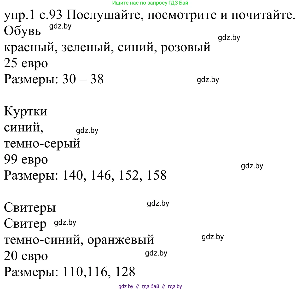 Немецкий язык (Deutsch), 4 класс Учебник (Schülerbuch), авторы: Будько Антонина Филипповна (Budjko Antonina), Урбанович Инна Ювинальевна (Urbanowitsch Ina), издательство Вышэйшая школа, Минск, 2019, жёлтого цвета, Часть 2, страница 93, номер 1, Решение