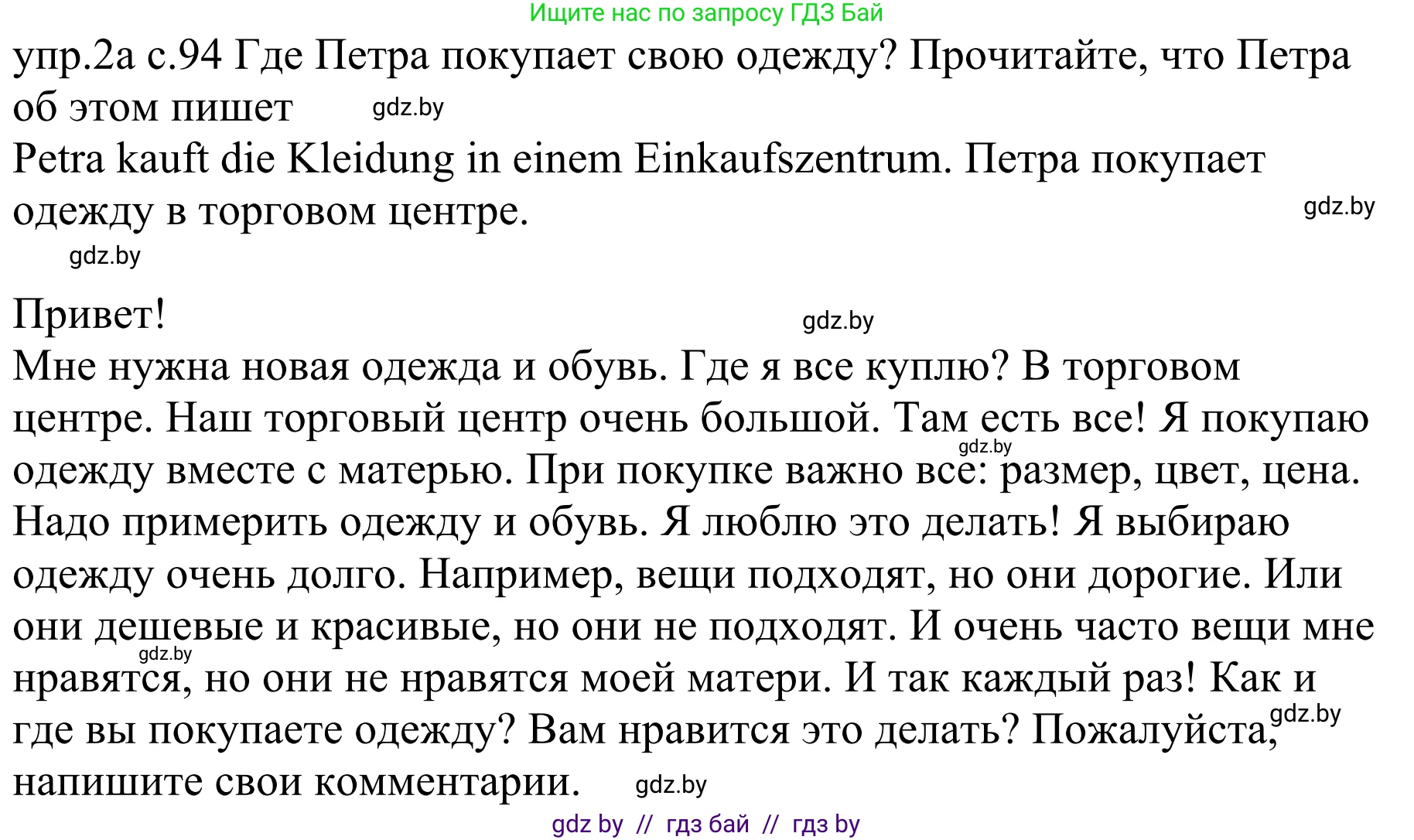 Немецкий язык (Deutsch), 4 класс Учебник (Schülerbuch), авторы: Будько Антонина Филипповна (Budjko Antonina), Урбанович Инна Ювинальевна (Urbanowitsch Ina), издательство Вышэйшая школа, Минск, 2019, жёлтого цвета, Часть 2, страница 94, номер 2a, Решение