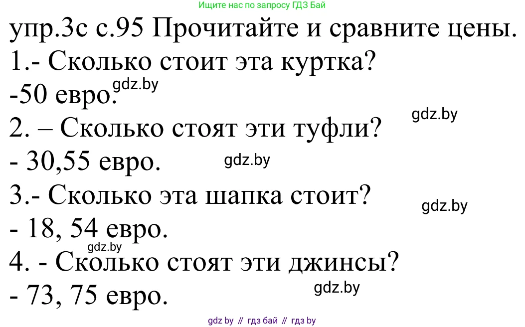 Немецкий язык (Deutsch), 4 класс Учебник (Schülerbuch), авторы: Будько Антонина Филипповна (Budjko Antonina), Урбанович Инна Ювинальевна (Urbanowitsch Ina), издательство Вышэйшая школа, Минск, 2019, жёлтого цвета, Часть 2, страница 95, номер 3c, Решение