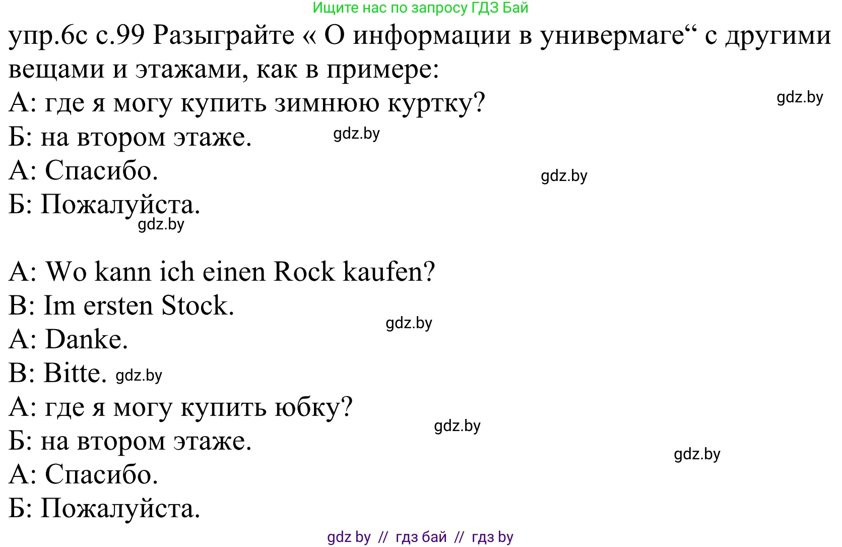Немецкий язык (Deutsch), 4 класс Учебник (Schülerbuch), авторы: Будько Антонина Филипповна (Budjko Antonina), Урбанович Инна Ювинальевна (Urbanowitsch Ina), издательство Вышэйшая школа, Минск, 2019, жёлтого цвета, Часть 2, страница 99, номер 6c, Решение