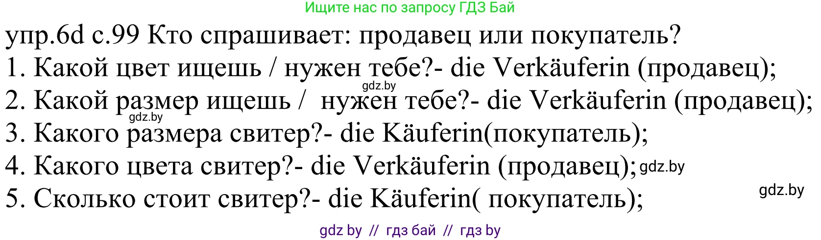 Немецкий язык (Deutsch), 4 класс Учебник (Schülerbuch), авторы: Будько Антонина Филипповна (Budjko Antonina), Урбанович Инна Ювинальевна (Urbanowitsch Ina), издательство Вышэйшая школа, Минск, 2019, жёлтого цвета, Часть 2, страница 99, номер 6d, Решение