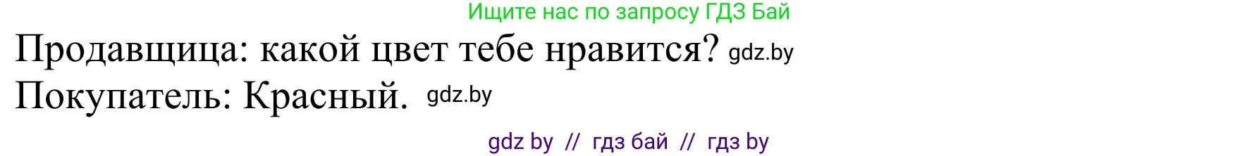 Немецкий язык (Deutsch), 4 класс Учебник (Schülerbuch), авторы: Будько Антонина Филипповна (Budjko Antonina), Урбанович Инна Ювинальевна (Urbanowitsch Ina), издательство Вышэйшая школа, Минск, 2019, жёлтого цвета, Часть 2, страница 99, номер 6e, Решение (продолжение 2)