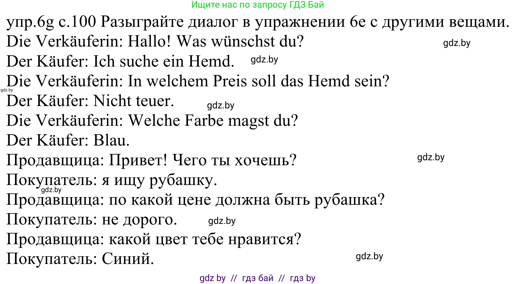 Немецкий язык (Deutsch), 4 класс Учебник (Schülerbuch), авторы: Будько Антонина Филипповна (Budjko Antonina), Урбанович Инна Ювинальевна (Urbanowitsch Ina), издательство Вышэйшая школа, Минск, 2019, жёлтого цвета, Часть 2, страница 100, номер 6f, Решение
