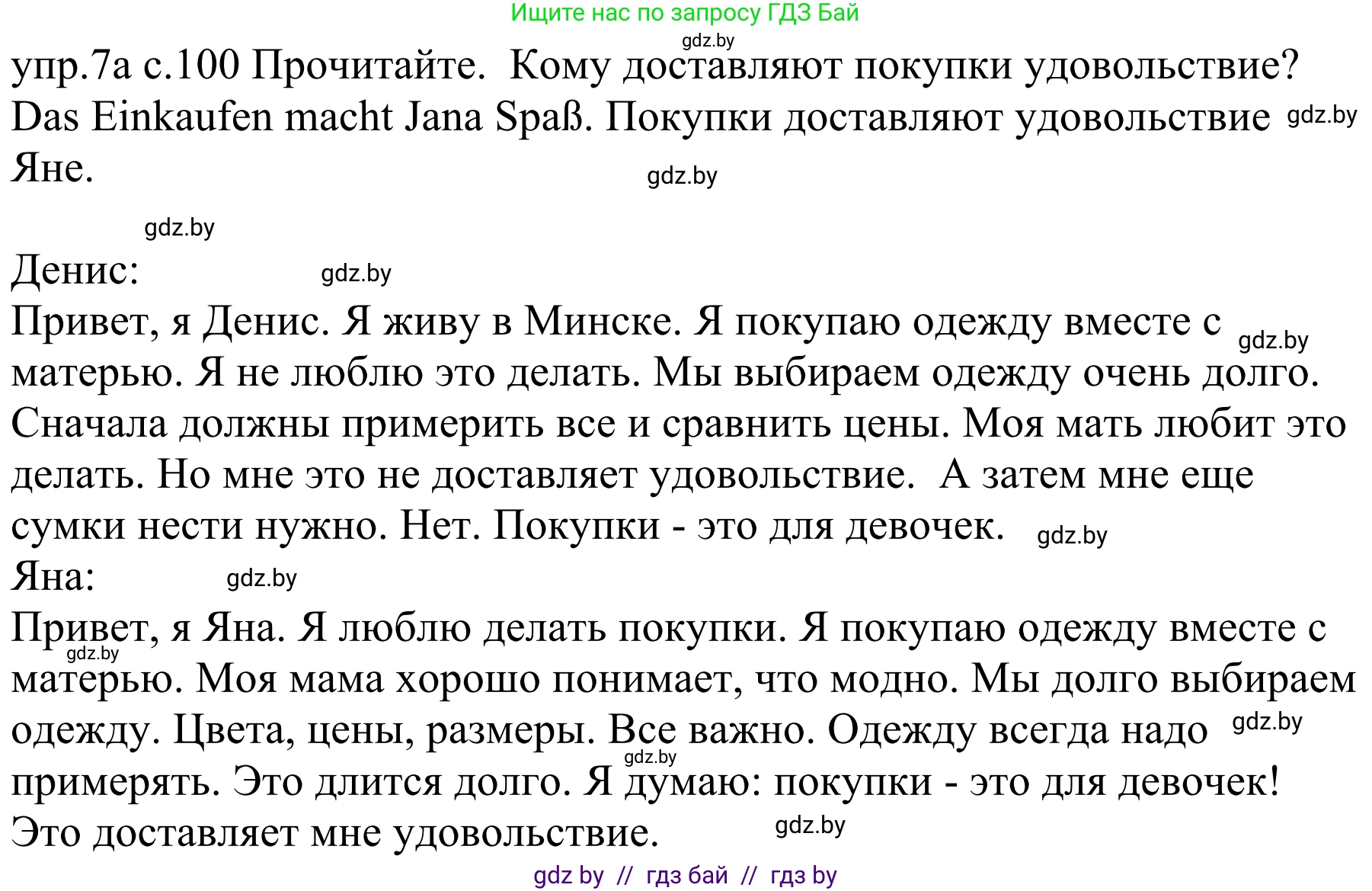 Немецкий язык (Deutsch), 4 класс Учебник (Schülerbuch), авторы: Будько Антонина Филипповна (Budjko Antonina), Урбанович Инна Ювинальевна (Urbanowitsch Ina), издательство Вышэйшая школа, Минск, 2019, жёлтого цвета, Часть 2, страница 100, номер 7a, Решение