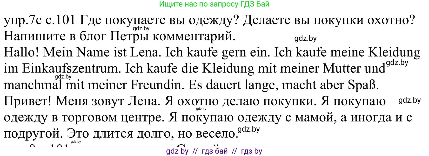 Немецкий язык (Deutsch), 4 класс Учебник (Schülerbuch), авторы: Будько Антонина Филипповна (Budjko Antonina), Урбанович Инна Ювинальевна (Urbanowitsch Ina), издательство Вышэйшая школа, Минск, 2019, жёлтого цвета, Часть 2, страница 101, номер 7c, Решение