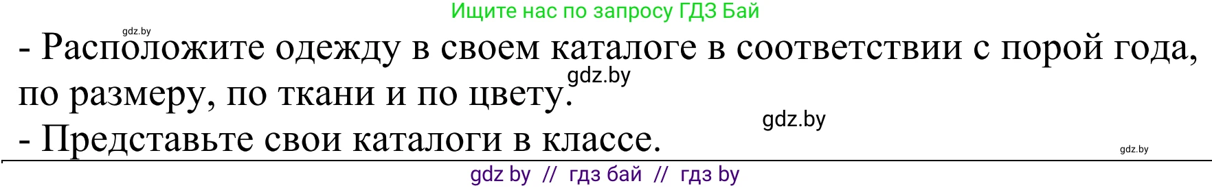 Немецкий язык (Deutsch), 4 класс Учебник (Schülerbuch), авторы: Будько Антонина Филипповна (Budjko Antonina), Урбанович Инна Ювинальевна (Urbanowitsch Ina), издательство Вышэйшая школа, Минск, 2019, жёлтого цвета, Часть 2, страница 101, номер 8, Решение (продолжение 2)