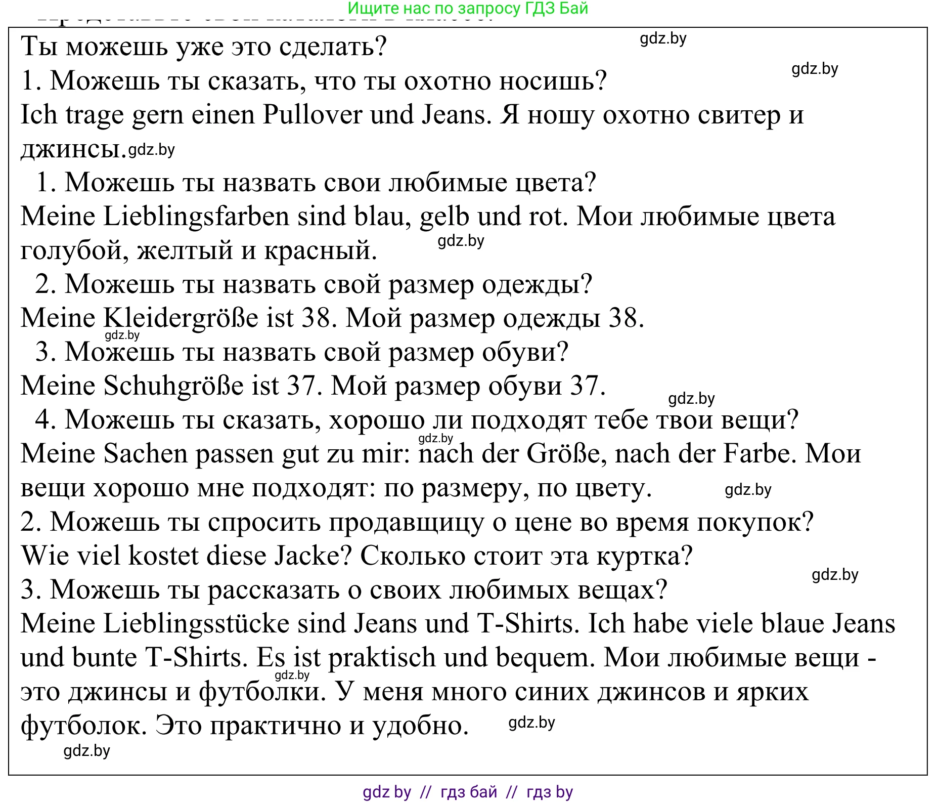 Немецкий язык (Deutsch), 4 класс Учебник (Schülerbuch), авторы: Будько Антонина Филипповна (Budjko Antonina), Урбанович Инна Ювинальевна (Urbanowitsch Ina), издательство Вышэйшая школа, Минск, 2019, жёлтого цвета, Часть 2, страница 101, Решение