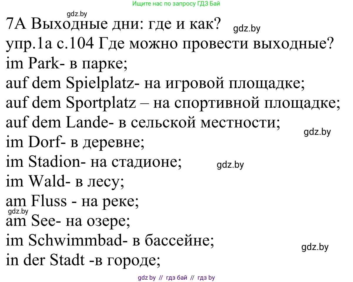 Немецкий язык (Deutsch), 4 класс Учебник (Schülerbuch), авторы: Будько Антонина Филипповна (Budjko Antonina), Урбанович Инна Ювинальевна (Urbanowitsch Ina), издательство Вышэйшая школа, Минск, 2019, жёлтого цвета, Часть 2, страница 104, номер 1a, Решение