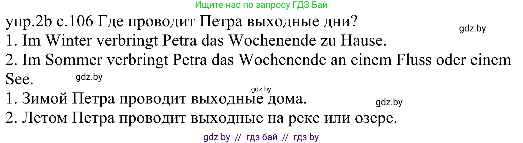 Немецкий язык (Deutsch), 4 класс Учебник (Schülerbuch), авторы: Будько Антонина Филипповна (Budjko Antonina), Урбанович Инна Ювинальевна (Urbanowitsch Ina), издательство Вышэйшая школа, Минск, 2019, жёлтого цвета, Часть 2, страница 106, номер 2b, Решение
