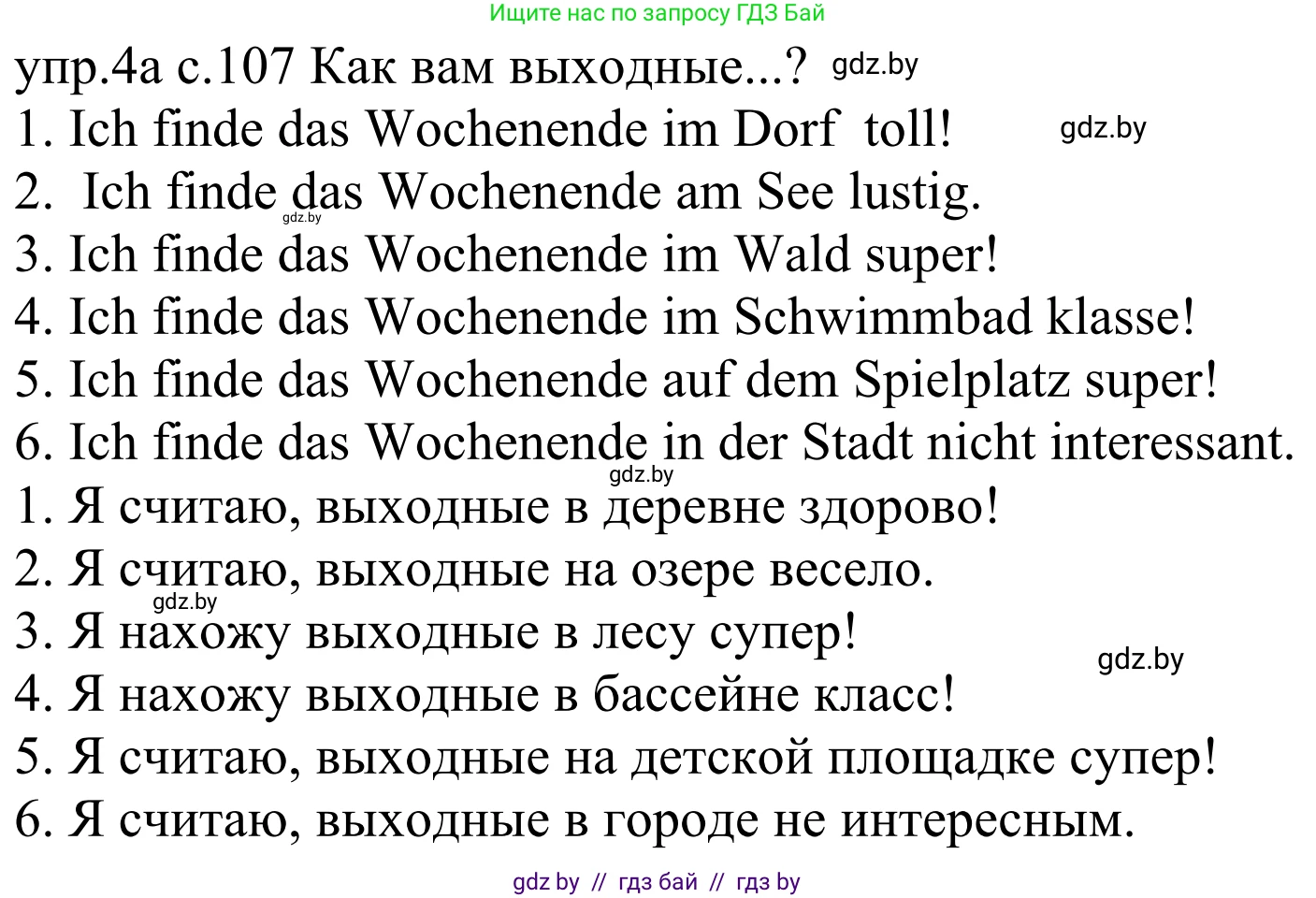 Немецкий язык (Deutsch), 4 класс Учебник (Schülerbuch), авторы: Будько Антонина Филипповна (Budjko Antonina), Урбанович Инна Ювинальевна (Urbanowitsch Ina), издательство Вышэйшая школа, Минск, 2019, жёлтого цвета, Часть 2, страница 107, номер 4a, Решение