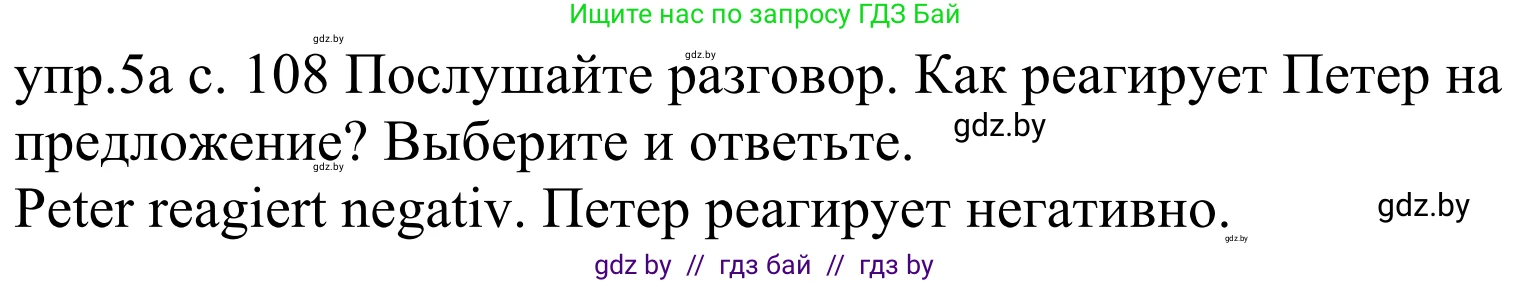 Немецкий язык (Deutsch), 4 класс Учебник (Schülerbuch), авторы: Будько Антонина Филипповна (Budjko Antonina), Урбанович Инна Ювинальевна (Urbanowitsch Ina), издательство Вышэйшая школа, Минск, 2019, жёлтого цвета, Часть 2, страница 108, номер 5a, Решение
