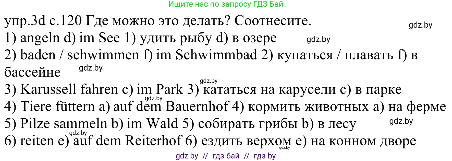 Немецкий язык (Deutsch), 4 класс Учебник (Schülerbuch), авторы: Будько Антонина Филипповна (Budjko Antonina), Урбанович Инна Ювинальевна (Urbanowitsch Ina), издательство Вышэйшая школа, Минск, 2019, жёлтого цвета, Часть 2, страница 120, номер 3d, Решение
