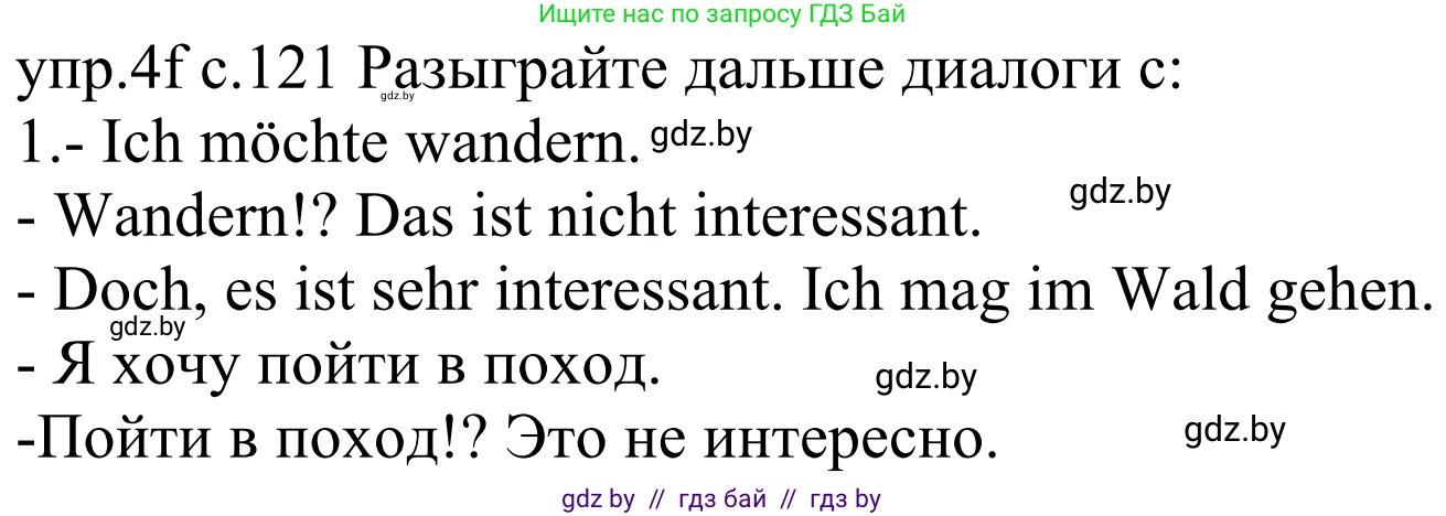 Немецкий язык (Deutsch), 4 класс Учебник (Schülerbuch), авторы: Будько Антонина Филипповна (Budjko Antonina), Урбанович Инна Ювинальевна (Urbanowitsch Ina), издательство Вышэйшая школа, Минск, 2019, жёлтого цвета, Часть 2, страница 121, номер 4f, Решение