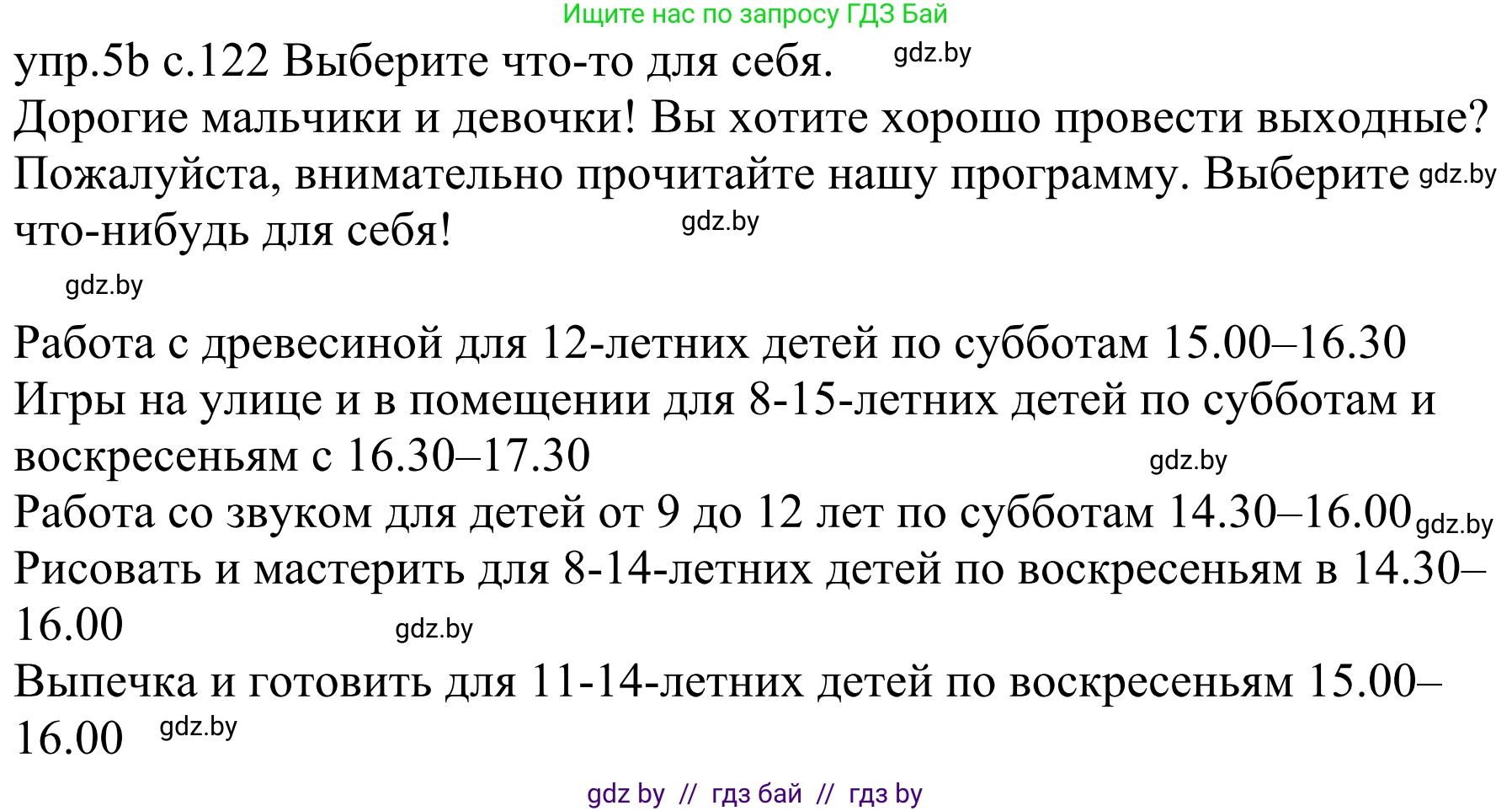 Немецкий язык (Deutsch), 4 класс Учебник (Schülerbuch), авторы: Будько Антонина Филипповна (Budjko Antonina), Урбанович Инна Ювинальевна (Urbanowitsch Ina), издательство Вышэйшая школа, Минск, 2019, жёлтого цвета, Часть 2, страница 122, номер 5b, Решение