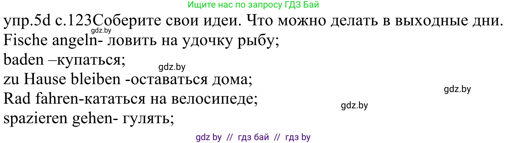 Немецкий язык (Deutsch), 4 класс Учебник (Schülerbuch), авторы: Будько Антонина Филипповна (Budjko Antonina), Урбанович Инна Ювинальевна (Urbanowitsch Ina), издательство Вышэйшая школа, Минск, 2019, жёлтого цвета, Часть 2, страница 123, номер 5d, Решение