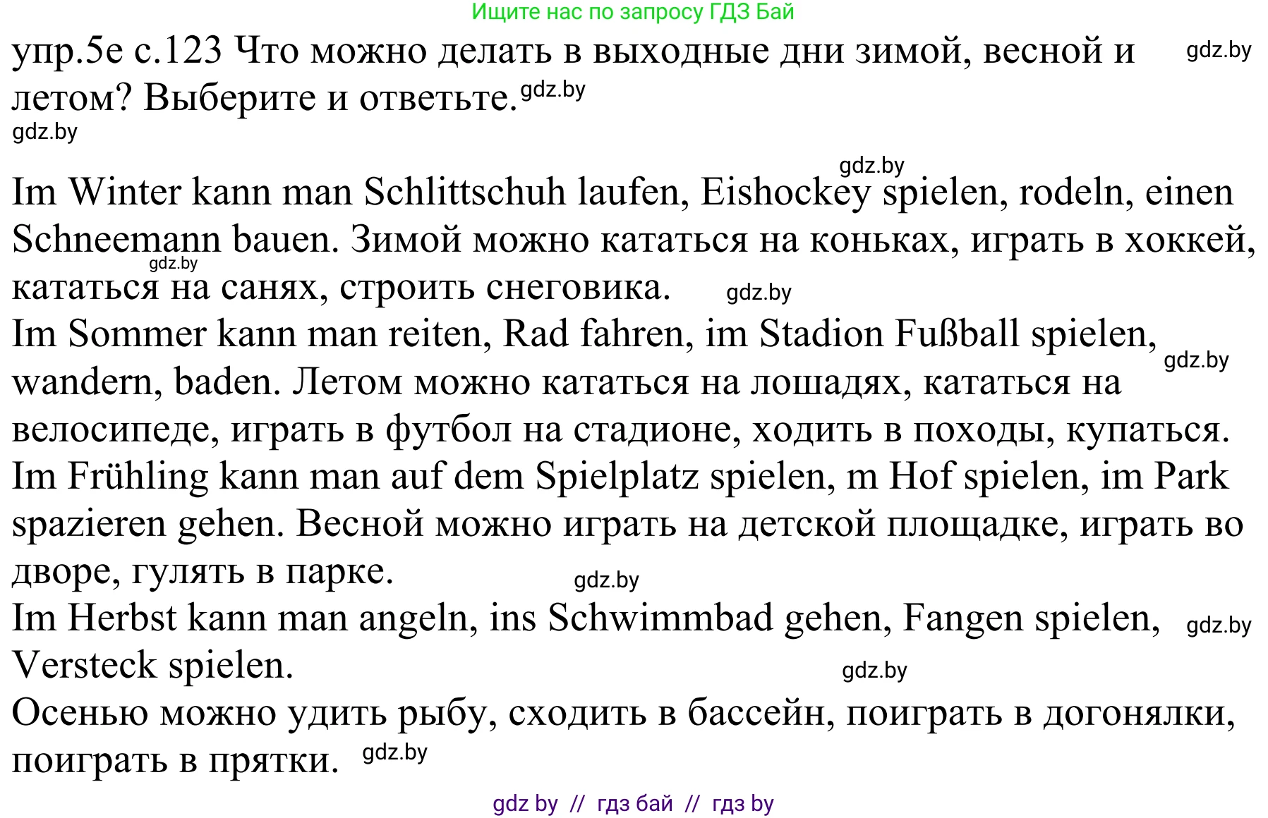 Немецкий язык (Deutsch), 4 класс Учебник (Schülerbuch), авторы: Будько Антонина Филипповна (Budjko Antonina), Урбанович Инна Ювинальевна (Urbanowitsch Ina), издательство Вышэйшая школа, Минск, 2019, жёлтого цвета, Часть 2, страница 123, номер 5e, Решение